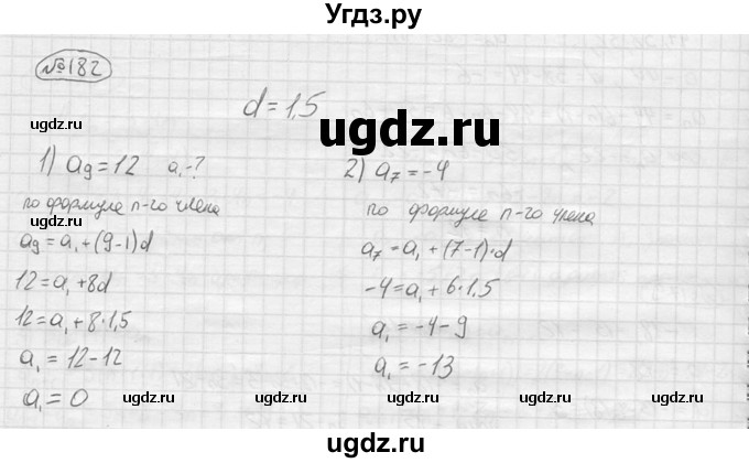 ГДЗ (решебник) по алгебре 9 класс Ю.М. Колягин / задание номер / 182