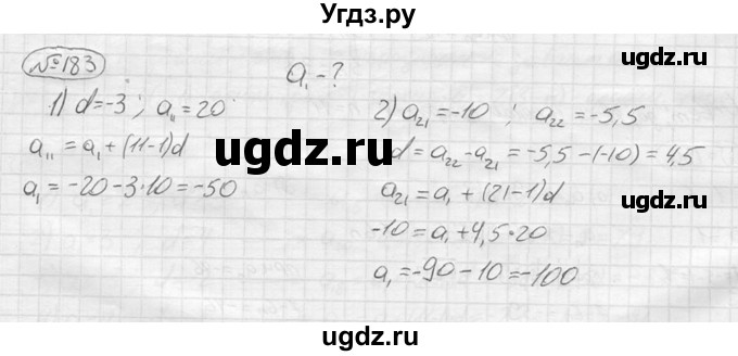 ГДЗ (решебник) по алгебре 9 класс Ю.М. Колягин / задание номер / 183