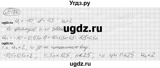ГДЗ (решебник) по алгебре 9 класс Ю.М. Колягин / задание номер / 186