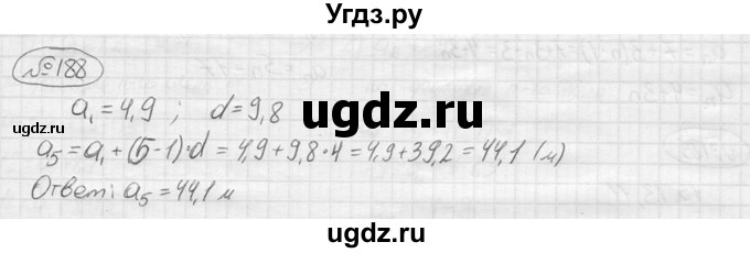 ГДЗ (решебник) по алгебре 9 класс Ю.М. Колягин / задание номер / 188