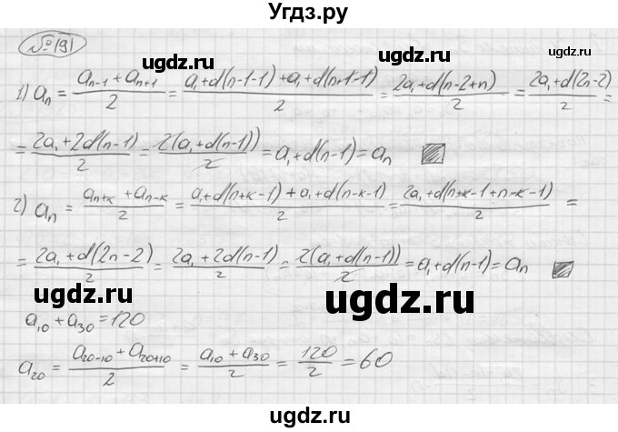 ГДЗ (решебник) по алгебре 9 класс Ю.М. Колягин / задание номер / 191