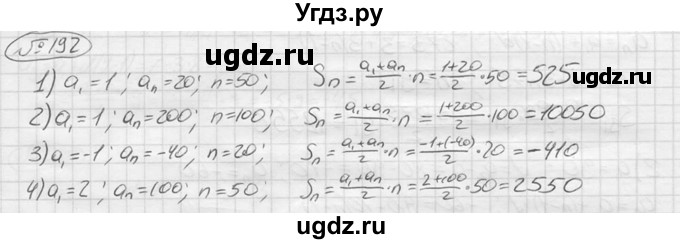 ГДЗ (решебник) по алгебре 9 класс Ю.М. Колягин / задание номер / 192