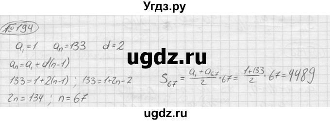 ГДЗ (решебник) по алгебре 9 класс Ю.М. Колягин / задание номер / 194