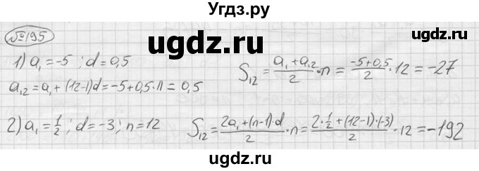 ГДЗ (решебник) по алгебре 9 класс Ю.М. Колягин / задание номер / 195
