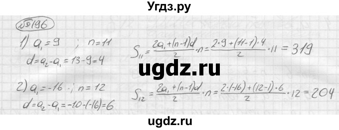 ГДЗ (решебник) по алгебре 9 класс Ю.М. Колягин / задание номер / 196