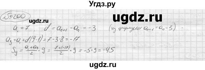 ГДЗ (решебник) по алгебре 9 класс Ю.М. Колягин / задание номер / 200