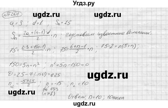 ГДЗ (решебник) по алгебре 9 класс Ю.М. Колягин / задание номер / 201