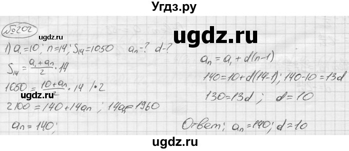 ГДЗ (решебник) по алгебре 9 класс Ю.М. Колягин / задание номер / 202