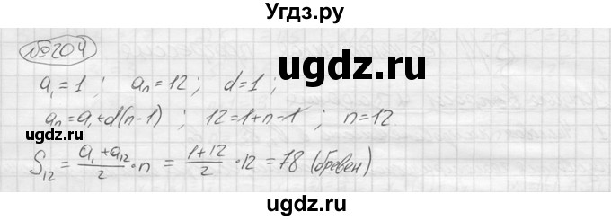 ГДЗ (решебник) по алгебре 9 класс Ю.М. Колягин / задание номер / 204