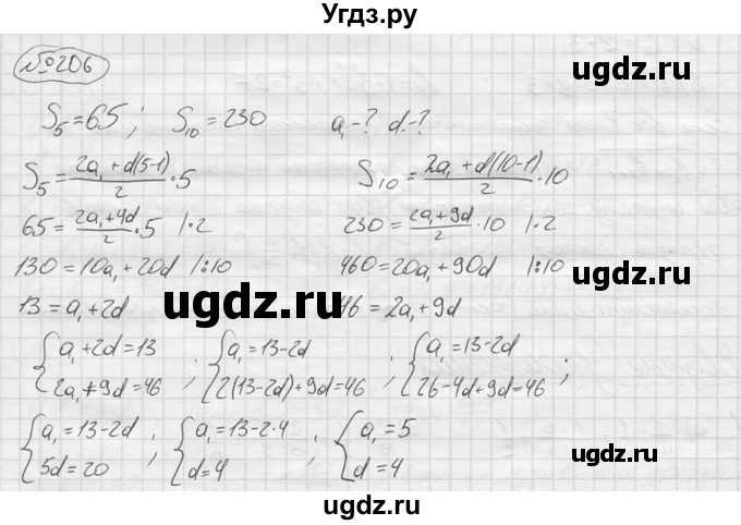 ГДЗ (решебник) по алгебре 9 класс Ю.М. Колягин / задание номер / 206