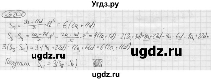 ГДЗ (решебник) по алгебре 9 класс Ю.М. Колягин / задание номер / 207