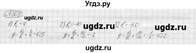 ГДЗ (решебник) по алгебре 9 класс Ю.М. Колягин / задание номер / 208