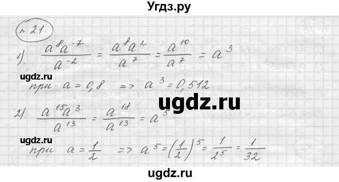 ГДЗ (решебник) по алгебре 9 класс Ю.М. Колягин / задание номер / 21