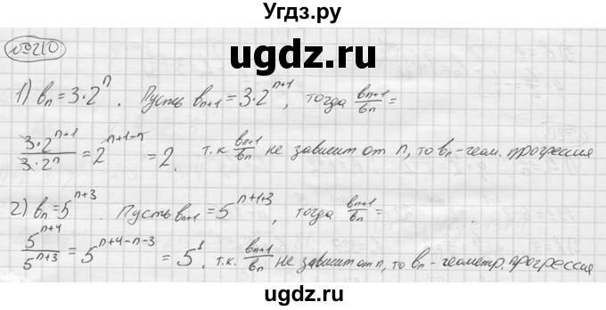 ГДЗ (решебник) по алгебре 9 класс Ю.М. Колягин / задание номер / 210