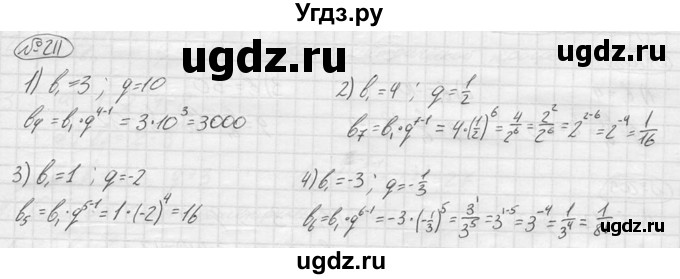 ГДЗ (решебник) по алгебре 9 класс Ю.М. Колягин / задание номер / 211