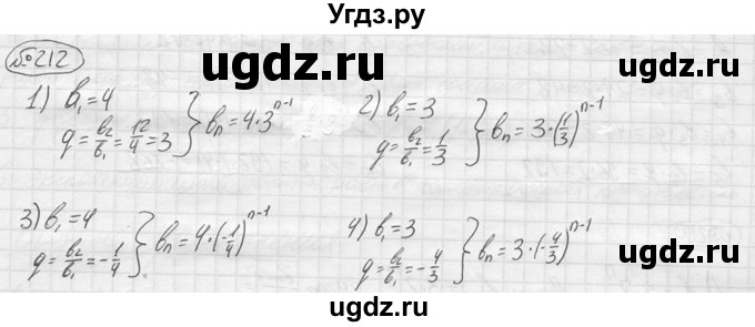 ГДЗ (решебник) по алгебре 9 класс Ю.М. Колягин / задание номер / 212