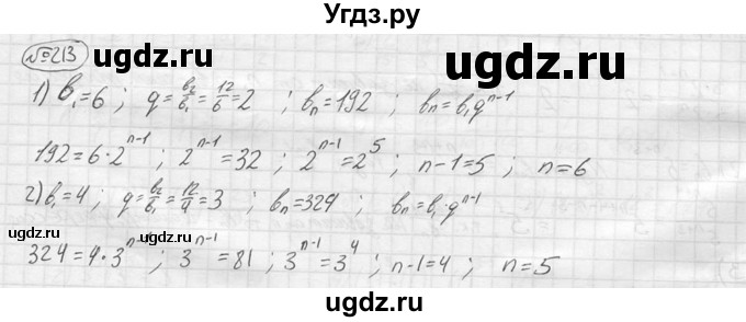 ГДЗ (решебник) по алгебре 9 класс Ю.М. Колягин / задание номер / 213