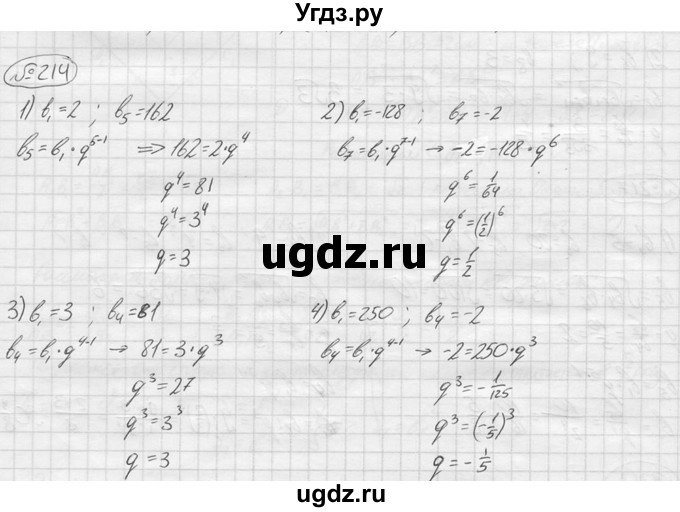 ГДЗ (решебник) по алгебре 9 класс Ю.М. Колягин / задание номер / 214