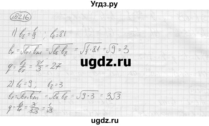 ГДЗ (решебник) по алгебре 9 класс Ю.М. Колягин / задание номер / 216