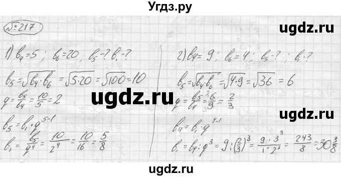 ГДЗ (решебник) по алгебре 9 класс Ю.М. Колягин / задание номер / 217