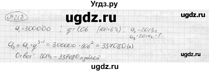 ГДЗ (решебник) по алгебре 9 класс Ю.М. Колягин / задание номер / 218