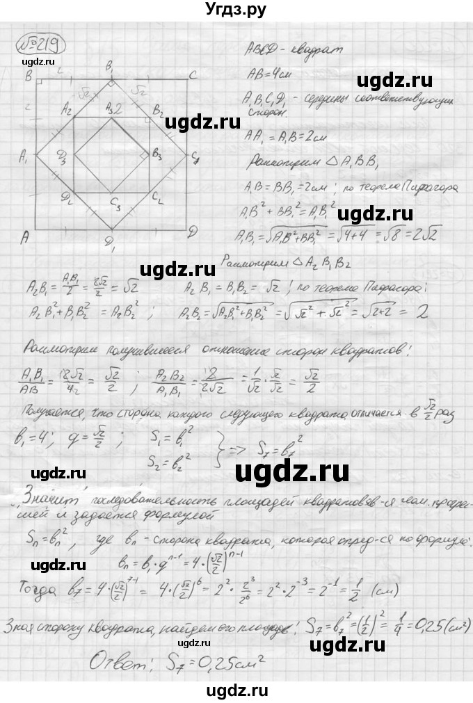 ГДЗ (решебник) по алгебре 9 класс Ю.М. Колягин / задание номер / 219