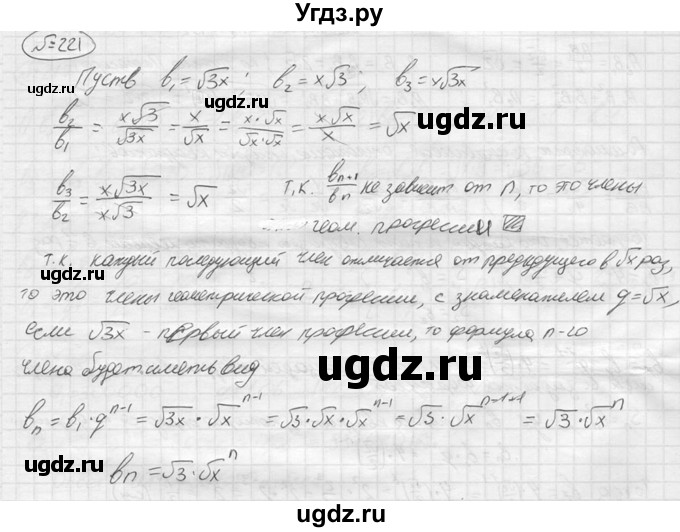 ГДЗ (решебник) по алгебре 9 класс Ю.М. Колягин / задание номер / 221