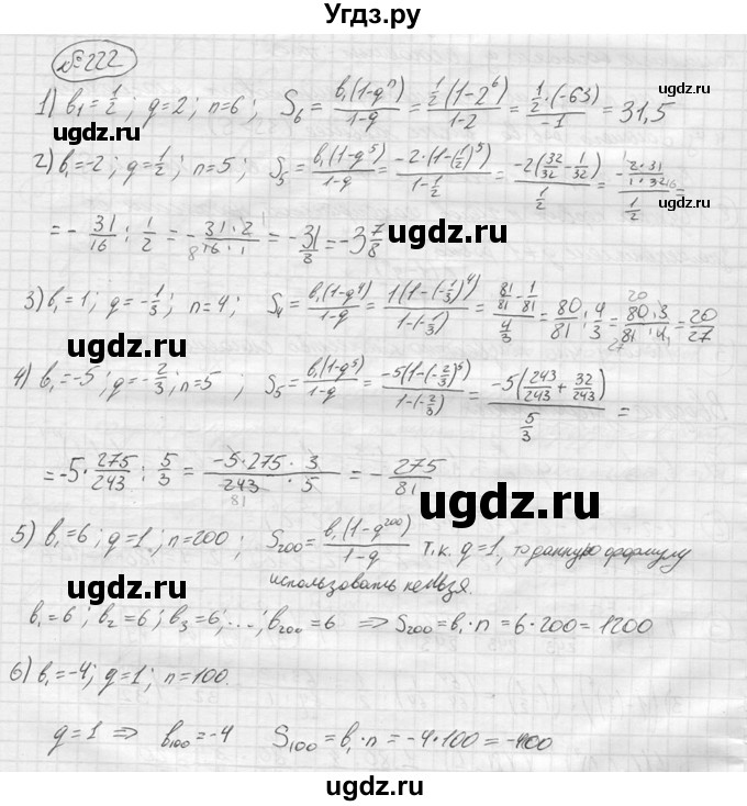 ГДЗ (решебник) по алгебре 9 класс Ю.М. Колягин / задание номер / 222