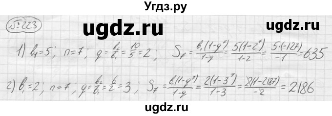 ГДЗ (решебник) по алгебре 9 класс Ю.М. Колягин / задание номер / 223