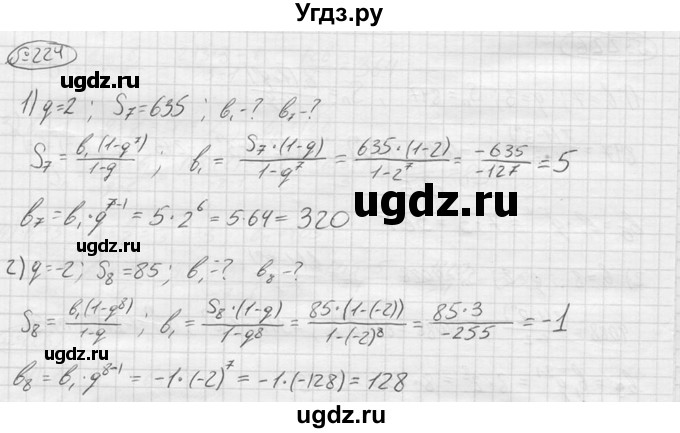 ГДЗ (решебник) по алгебре 9 класс Ю.М. Колягин / задание номер / 224