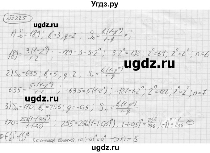 ГДЗ (решебник) по алгебре 9 класс Ю.М. Колягин / задание номер / 225