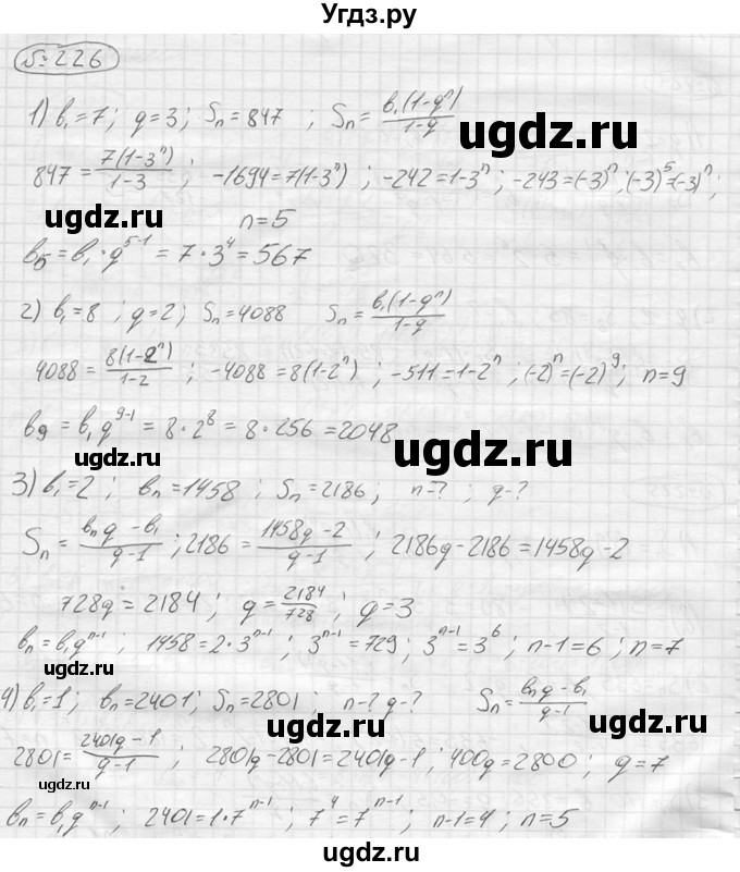 ГДЗ (решебник) по алгебре 9 класс Ю.М. Колягин / задание номер / 226