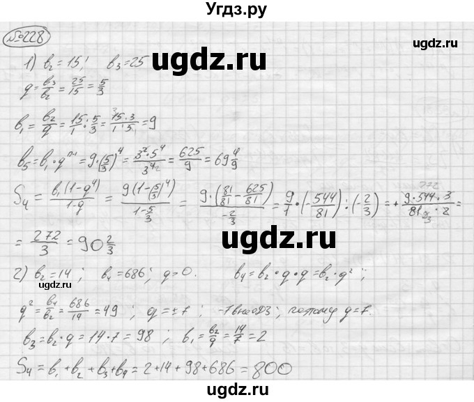 ГДЗ (решебник) по алгебре 9 класс Ю.М. Колягин / задание номер / 228
