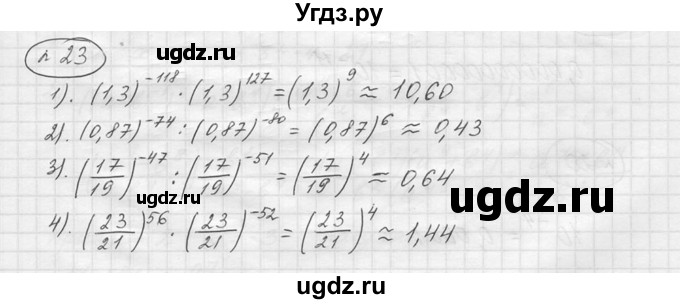 ГДЗ (решебник) по алгебре 9 класс Ю.М. Колягин / задание номер / 23