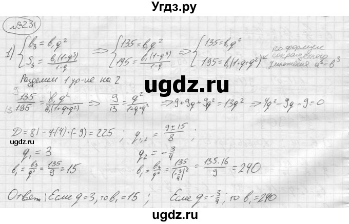 ГДЗ (решебник) по алгебре 9 класс Ю.М. Колягин / задание номер / 231