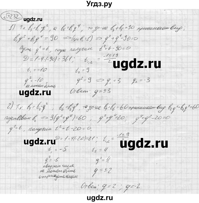 ГДЗ (решебник) по алгебре 9 класс Ю.М. Колягин / задание номер / 232