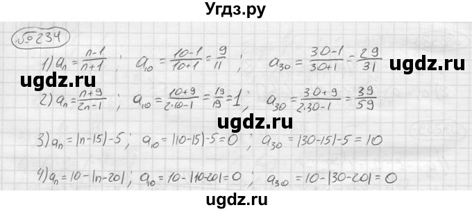 ГДЗ (решебник) по алгебре 9 класс Ю.М. Колягин / задание номер / 234