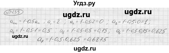 ГДЗ (решебник) по алгебре 9 класс Ю.М. Колягин / задание номер / 235
