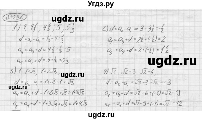 ГДЗ (решебник) по алгебре 9 класс Ю.М. Колягин / задание номер / 236