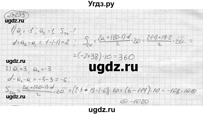 ГДЗ (решебник) по алгебре 9 класс Ю.М. Колягин / задание номер / 239