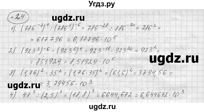 ГДЗ (решебник) по алгебре 9 класс Ю.М. Колягин / задание номер / 24
