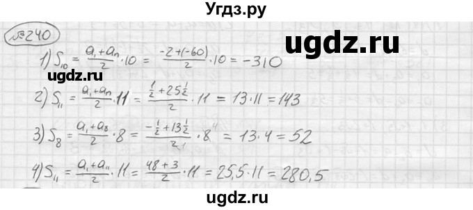 ГДЗ (решебник) по алгебре 9 класс Ю.М. Колягин / задание номер / 240