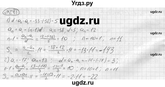 ГДЗ (решебник) по алгебре 9 класс Ю.М. Колягин / задание номер / 241
