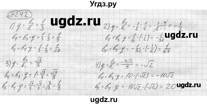 ГДЗ (решебник) по алгебре 9 класс Ю.М. Колягин / задание номер / 242
