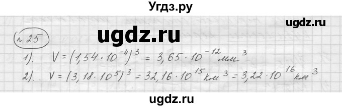 ГДЗ (решебник) по алгебре 9 класс Ю.М. Колягин / задание номер / 25