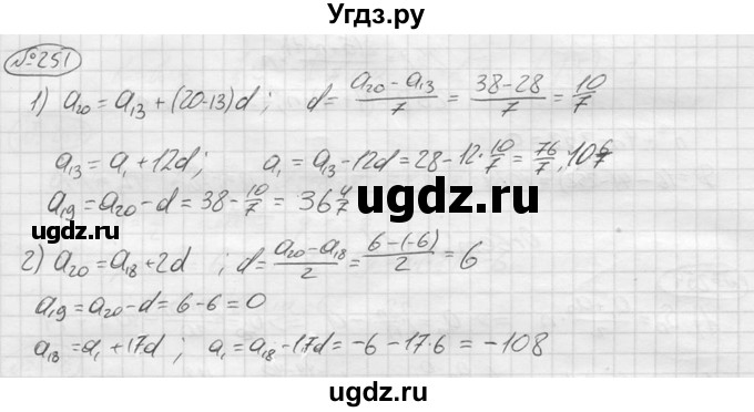 ГДЗ (решебник) по алгебре 9 класс Ю.М. Колягин / задание номер / 251