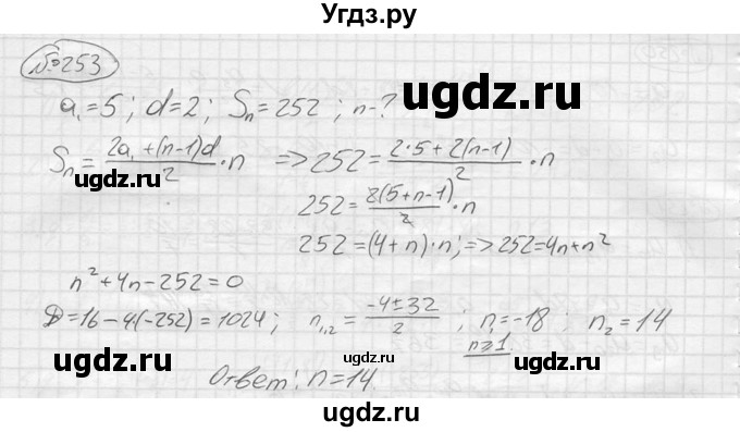ГДЗ (решебник) по алгебре 9 класс Ю.М. Колягин / задание номер / 253