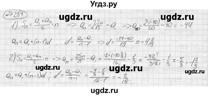 ГДЗ (решебник) по алгебре 9 класс Ю.М. Колягин / задание номер / 254