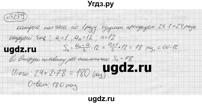 ГДЗ (решебник) по алгебре 9 класс Ю.М. Колягин / задание номер / 259