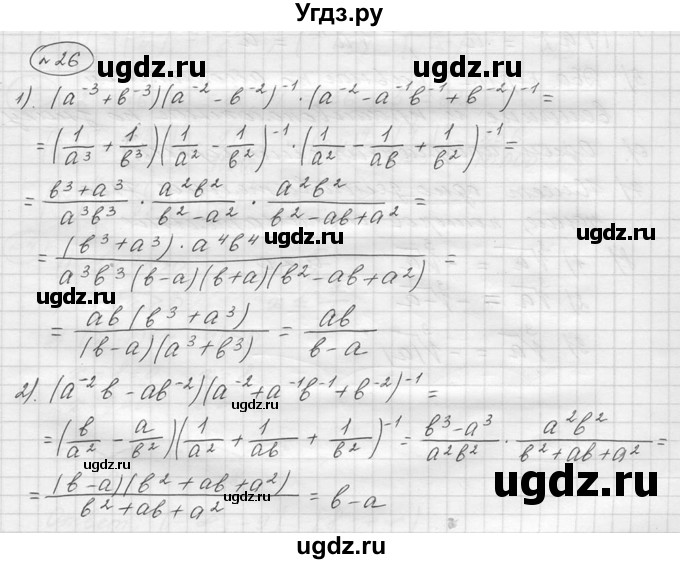 ГДЗ (решебник) по алгебре 9 класс Ю.М. Колягин / задание номер / 26